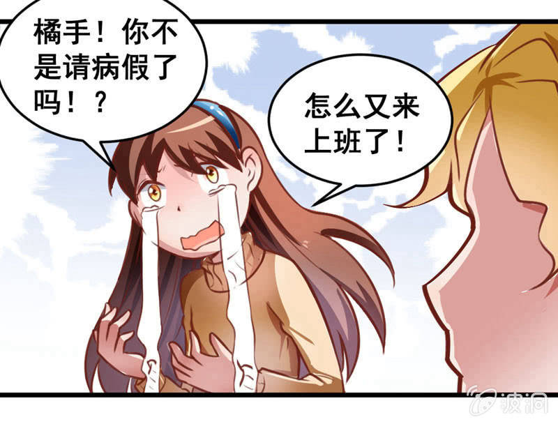《奇葩工作室！》贤夫男父 第4页