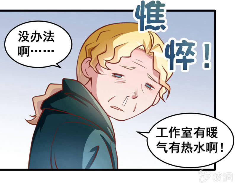《奇葩工作室！》贤夫男父 第5页