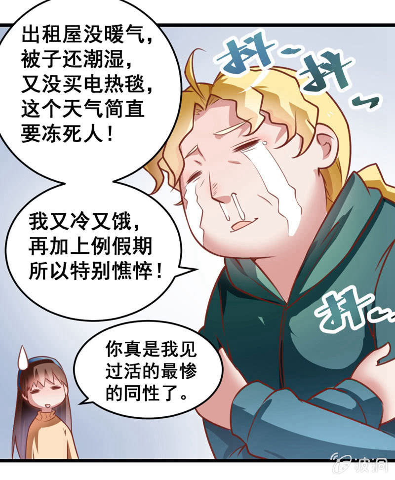 《奇葩工作室！》贤夫男父 第8页
