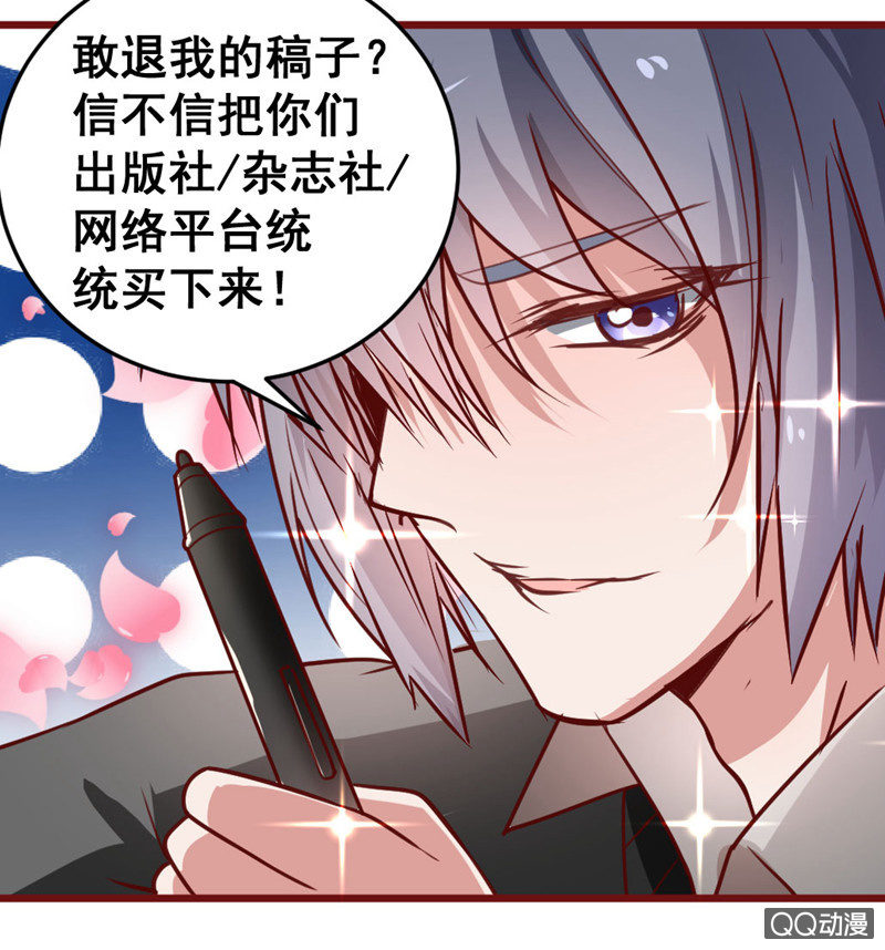 《奇葩工作室！》被催稿的日常（二） 第10页