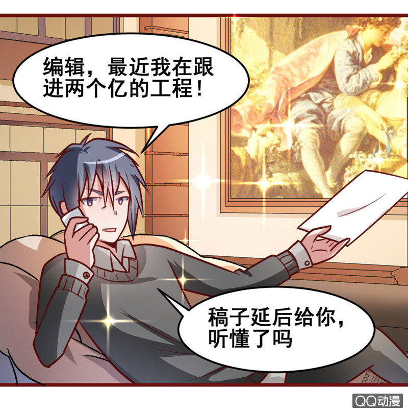 《奇葩工作室！》被催稿的日常（二） 第11页