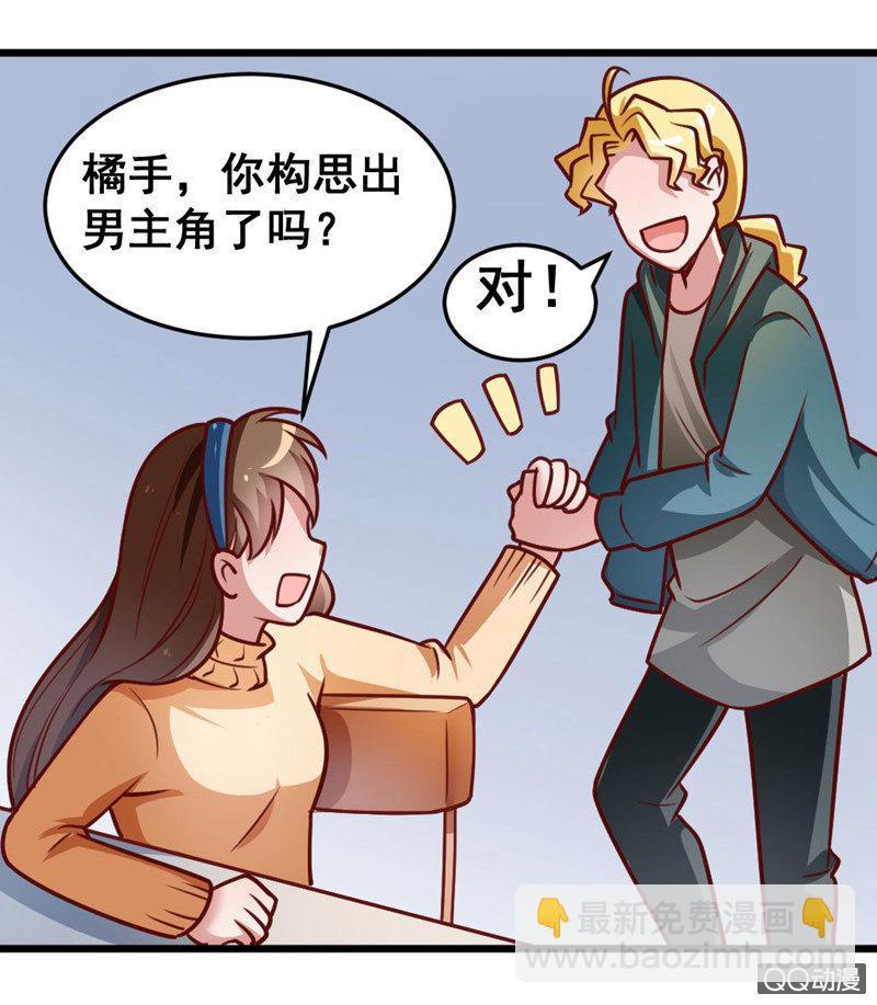 《奇葩工作室！》被催稿的日常（二） 第13页