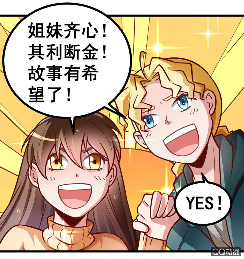 《奇葩工作室！》被催稿的日常（二） 第14页