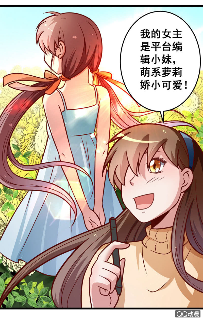 《奇葩工作室！》被催稿的日常（二） 第15页
