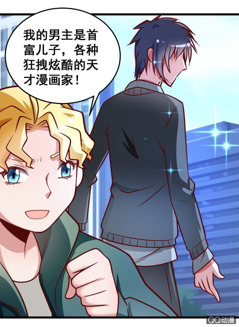 《奇葩工作室！》被催稿的日常（二） 第16页