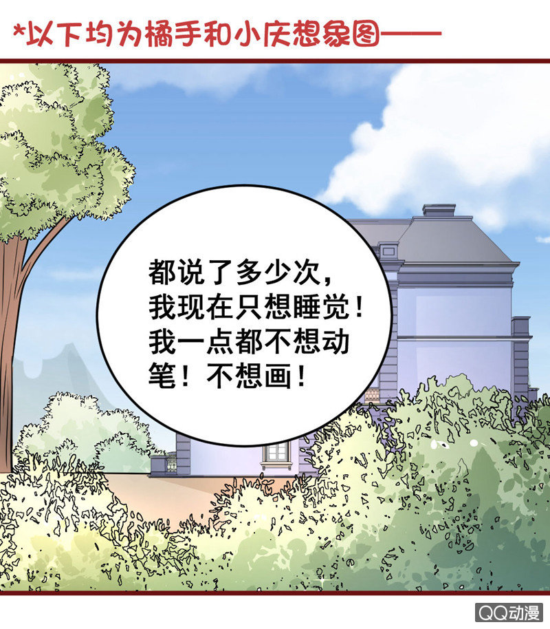 《奇葩工作室！》被催稿的日常（二） 第18页