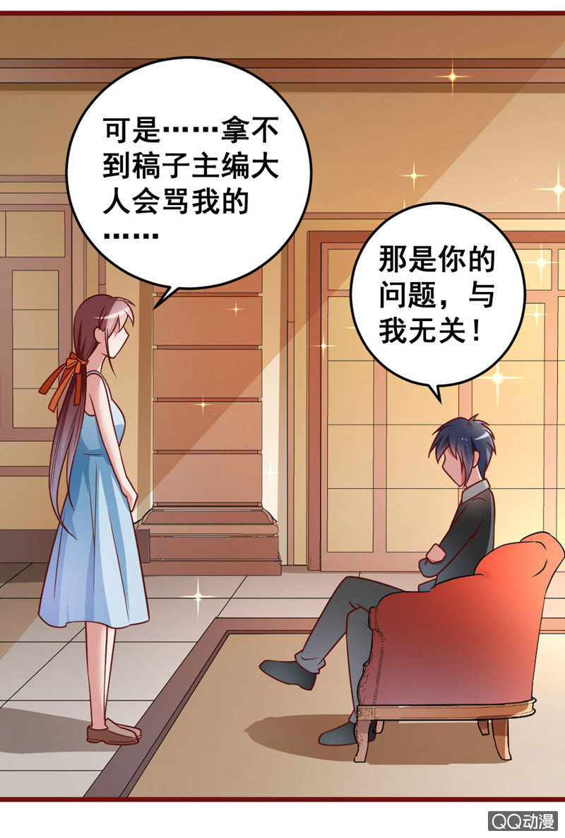 《奇葩工作室！》被催稿的日常（二） 第19页