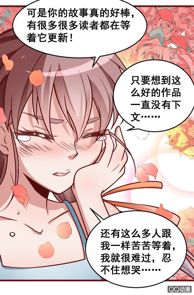 《奇葩工作室！》被催稿的日常（二） 第22页