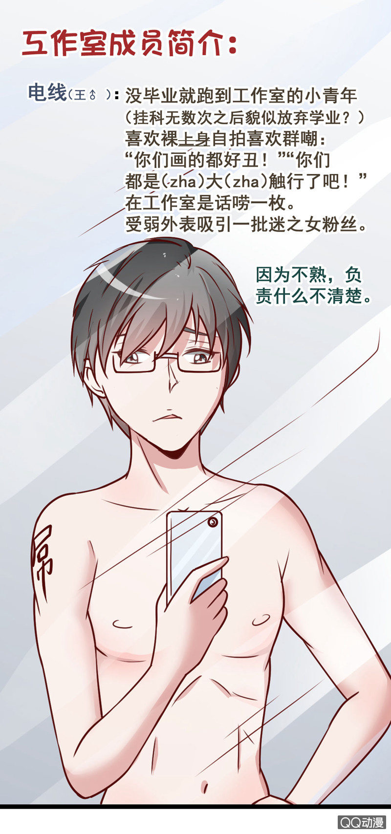 《奇葩工作室！》被催稿的日常（二） 第2页
