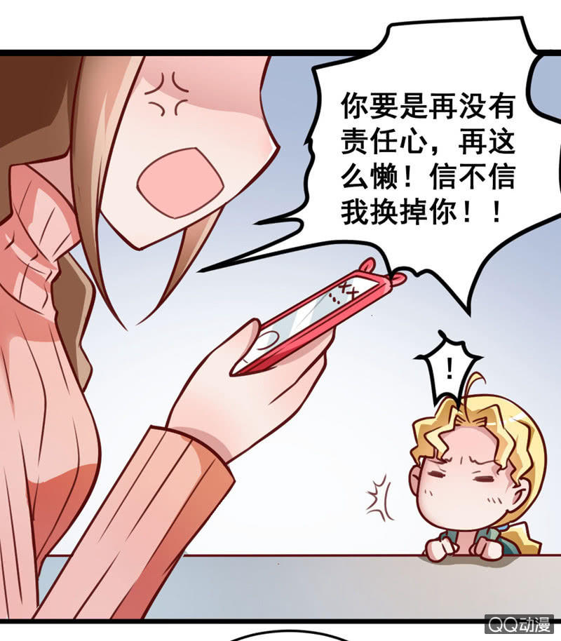 《奇葩工作室！》被催稿的日常（二） 第3页