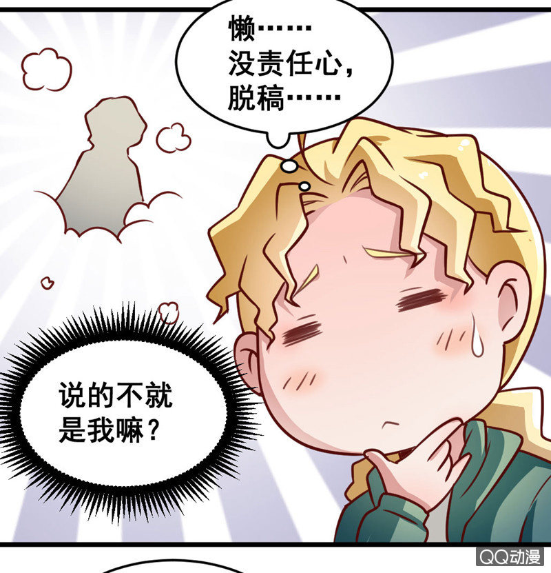《奇葩工作室！》被催稿的日常（二） 第4页