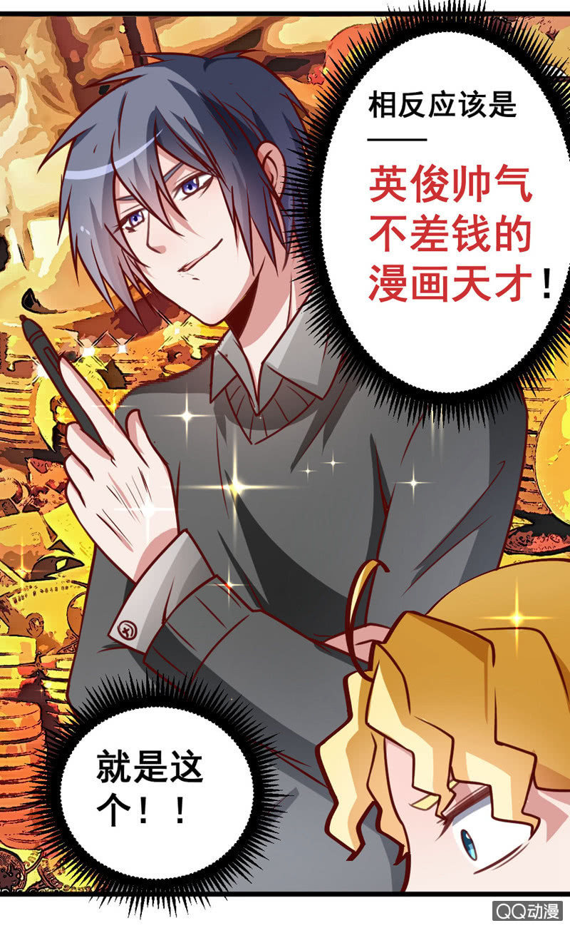 《奇葩工作室！》被催稿的日常（二） 第7页