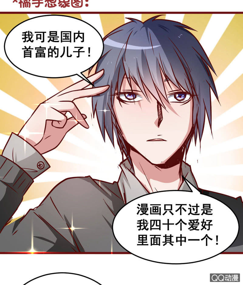 《奇葩工作室！》被催稿的日常（二） 第9页