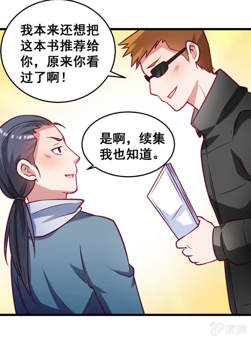 《奇葩工作室！》又是啰嗦的教训 第12页