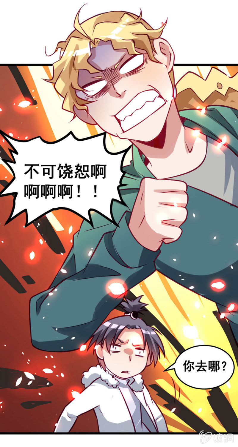 《奇葩工作室！》又是啰嗦的教训 第14页