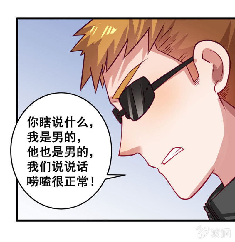 《奇葩工作室！》又是啰嗦的教训 第17页