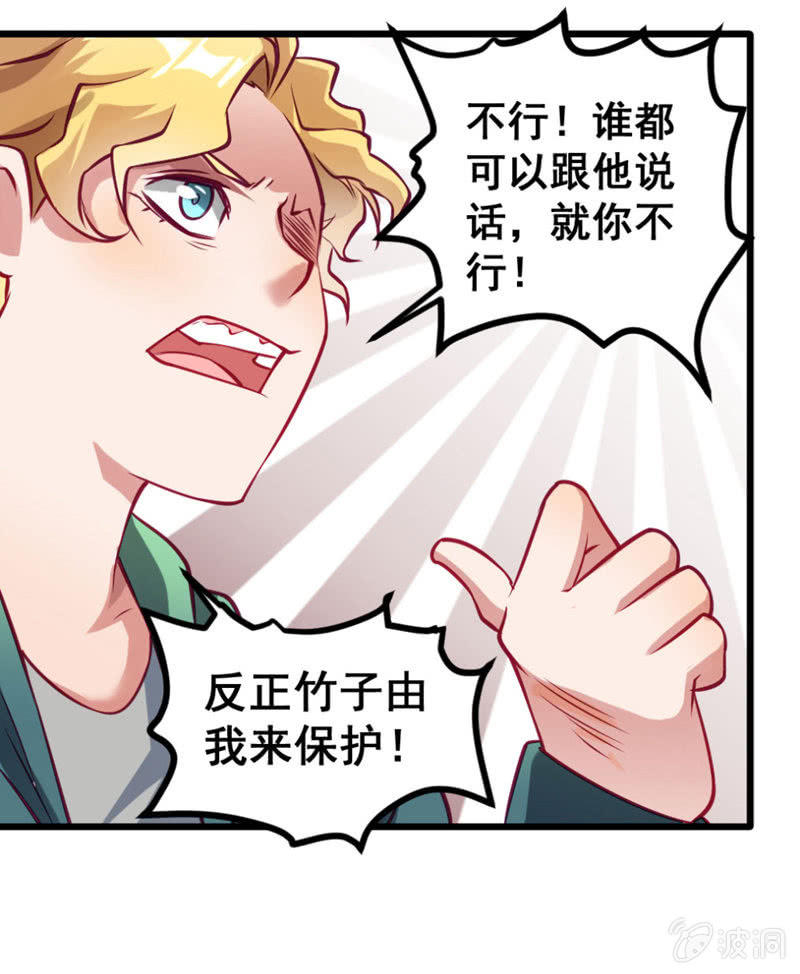 《奇葩工作室！》又是啰嗦的教训 第18页