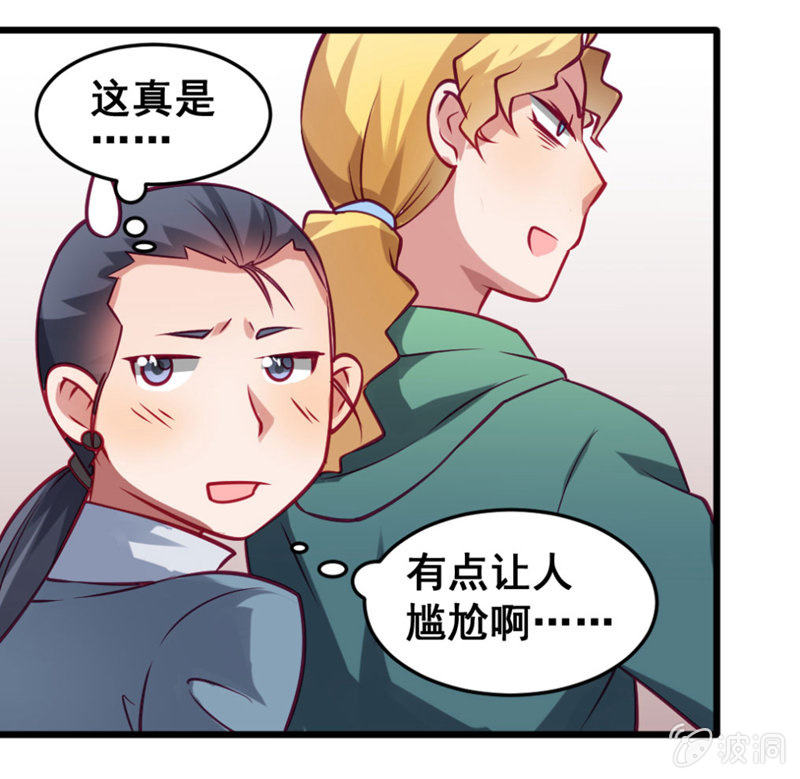《奇葩工作室！》又是啰嗦的教训 第19页