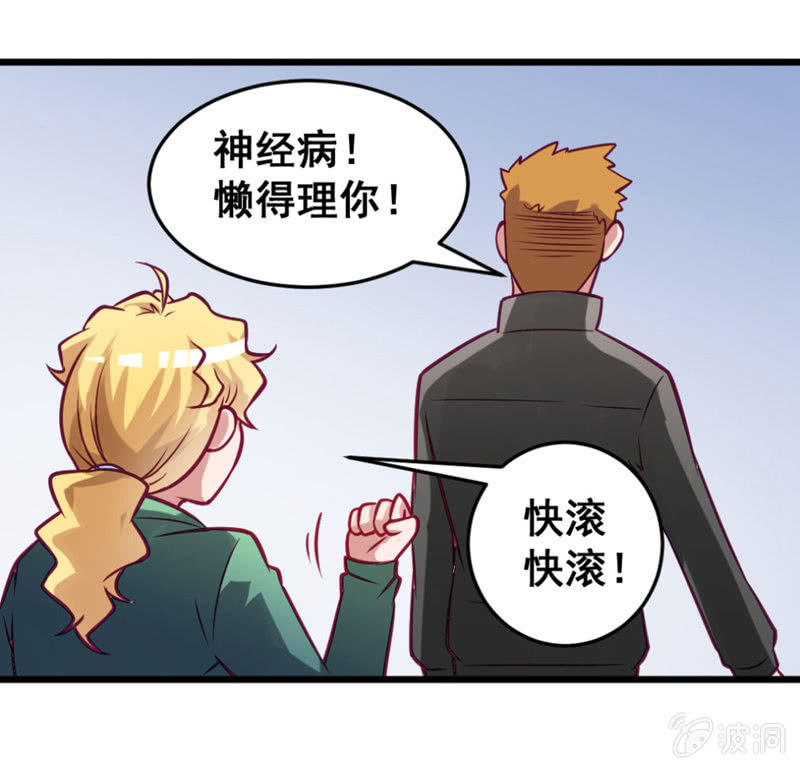 《奇葩工作室！》又是啰嗦的教训 第20页