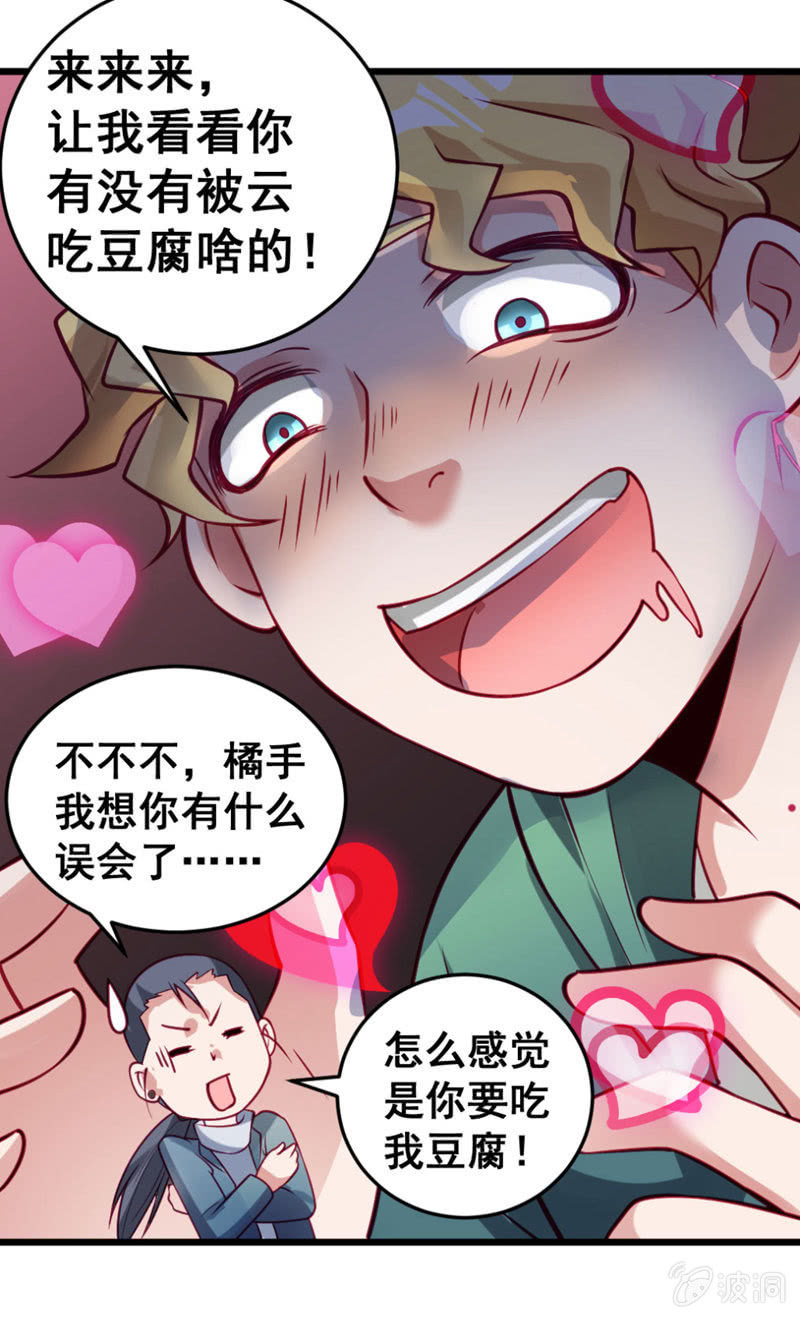 《奇葩工作室！》又是啰嗦的教训 第22页