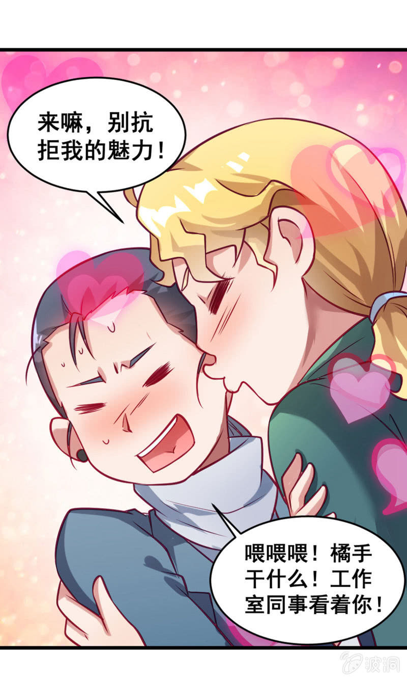 《奇葩工作室！》又是啰嗦的教训 第23页
