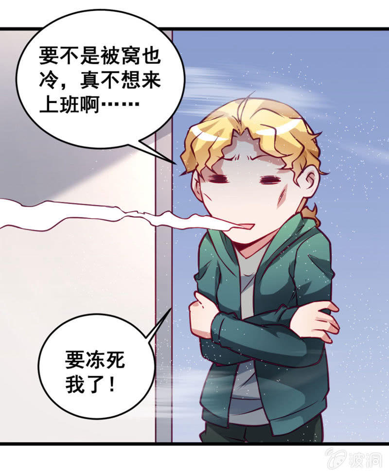 《奇葩工作室！》又是啰嗦的教训 第4页