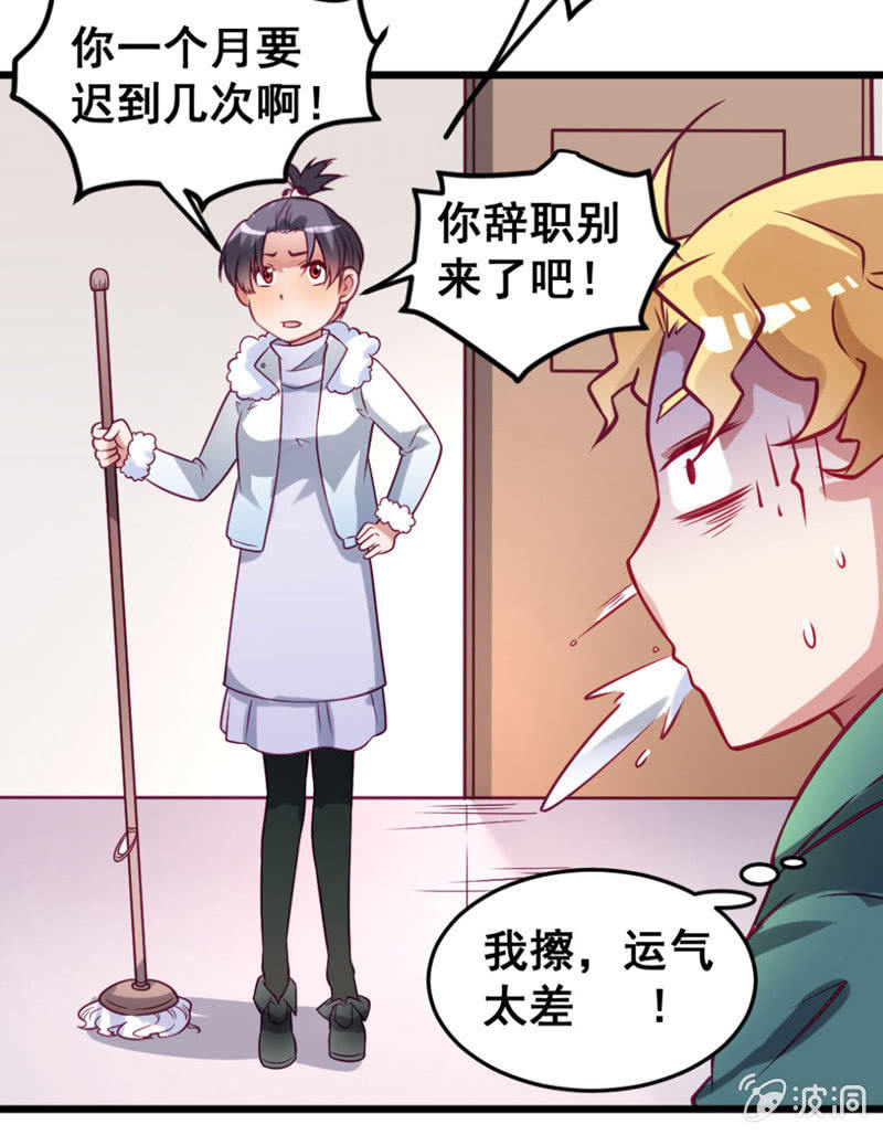《奇葩工作室！》又是啰嗦的教训 第6页