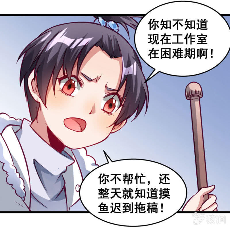 《奇葩工作室！》又是啰嗦的教训 第7页