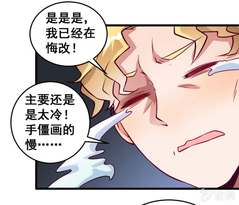 《奇葩工作室！》又是啰嗦的教训 第8页