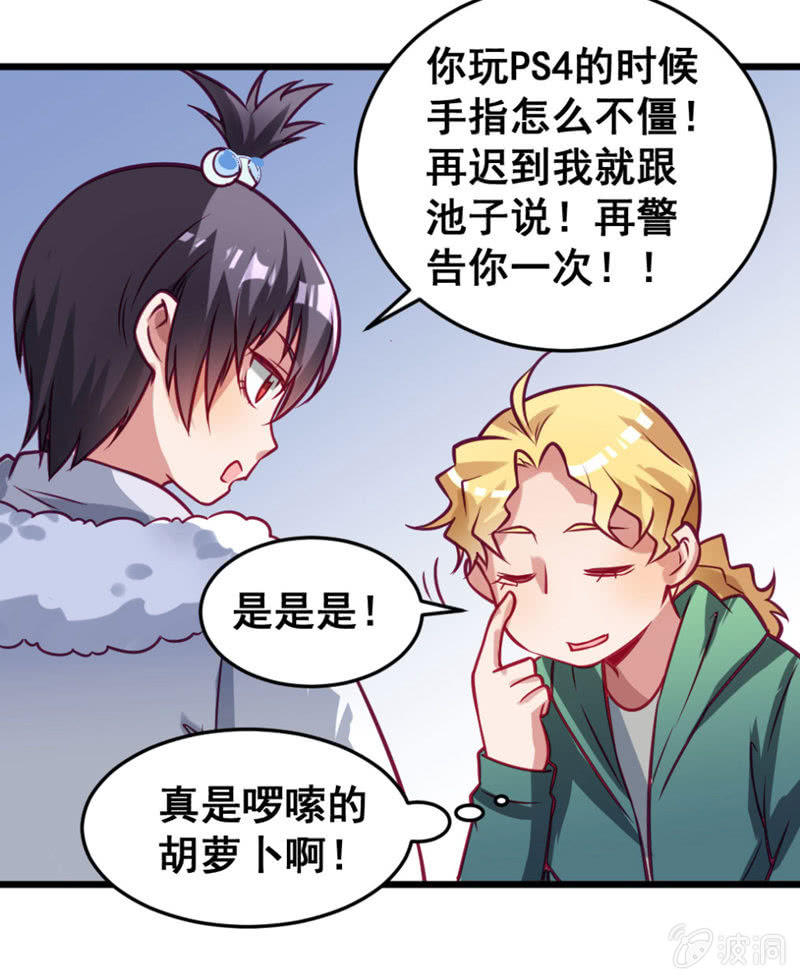 《奇葩工作室！》又是啰嗦的教训 第9页