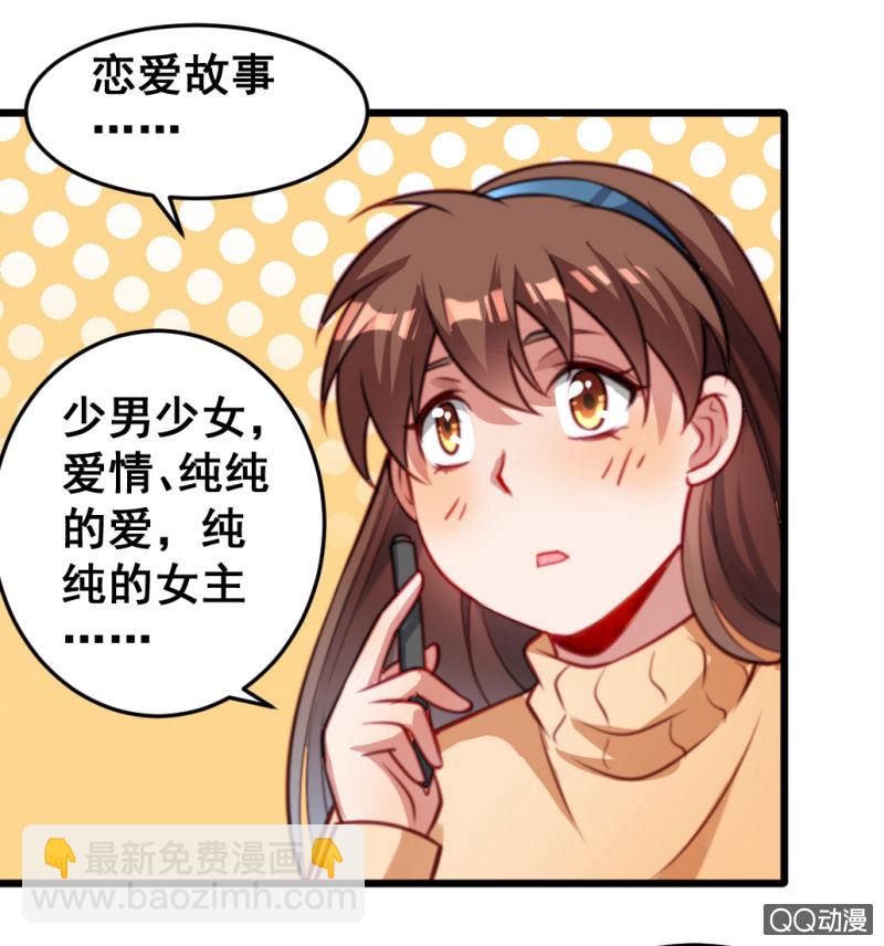 《奇葩工作室！》被催稿的日常（一） 第10页