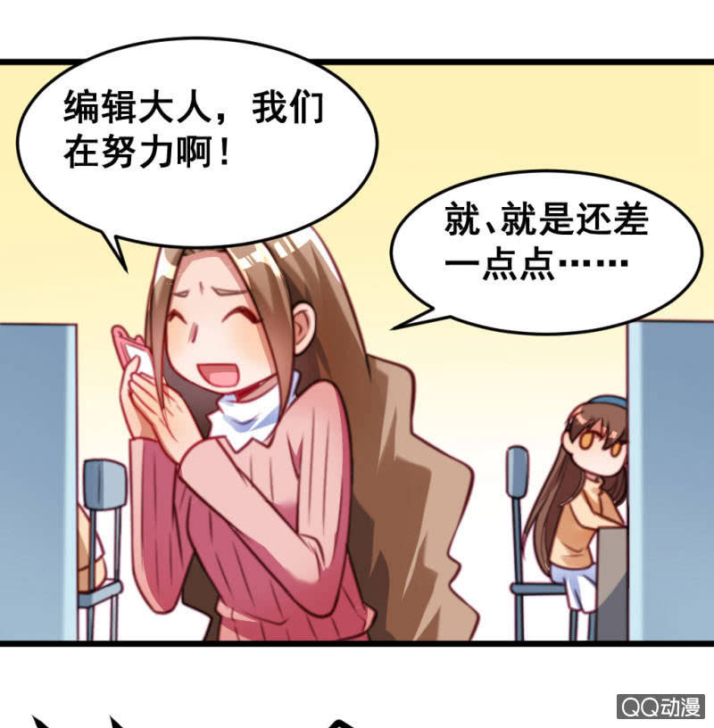 《奇葩工作室！》被催稿的日常（一） 第12页
