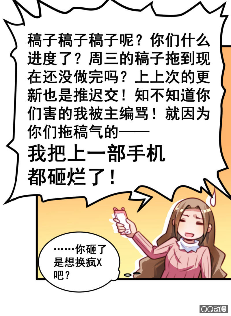 《奇葩工作室！》被催稿的日常（一） 第13页