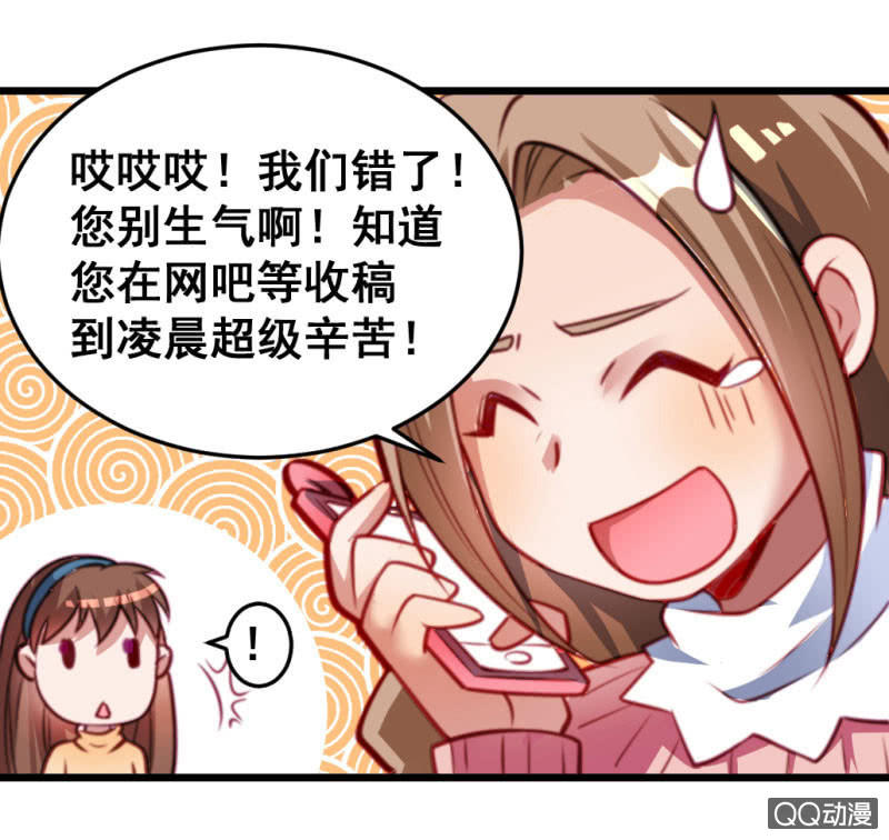 《奇葩工作室！》被催稿的日常（一） 第14页