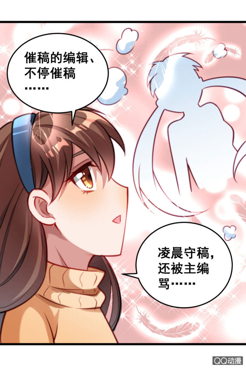 《奇葩工作室！》被催稿的日常（一） 第15页