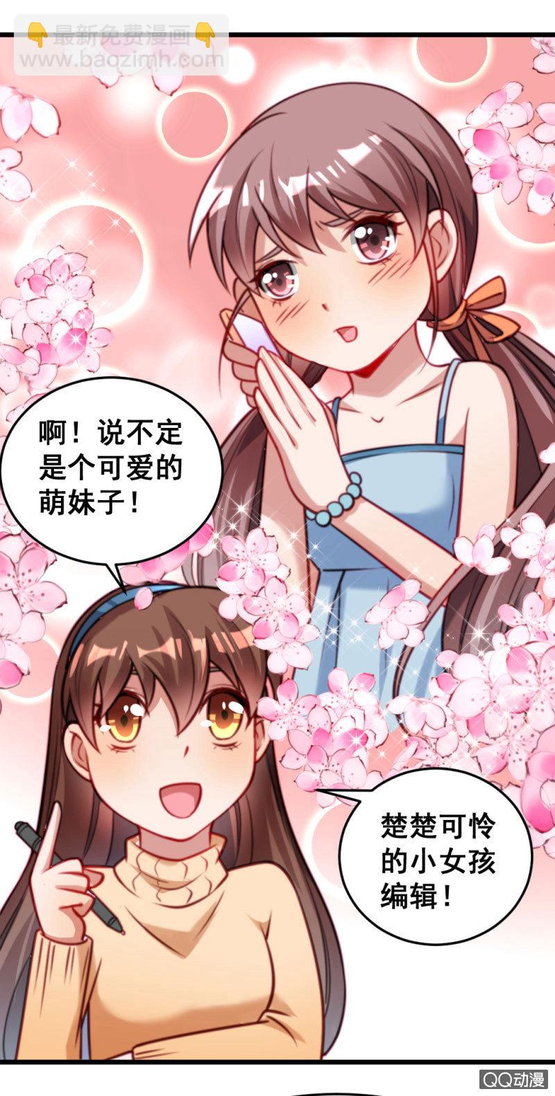 《奇葩工作室！》被催稿的日常（一） 第16页