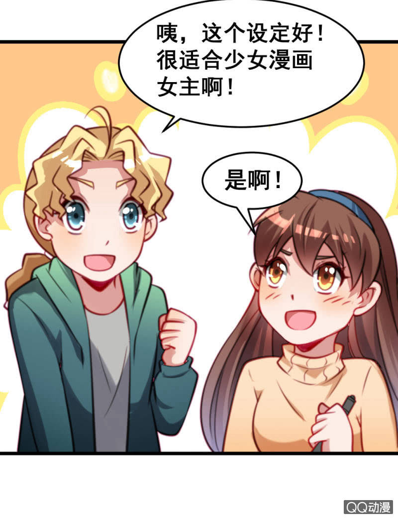 《奇葩工作室！》被催稿的日常（一） 第17页