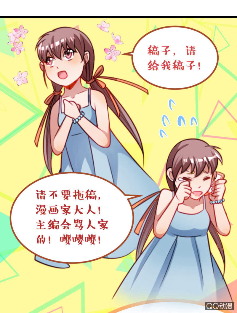 《奇葩工作室！》被催稿的日常（一） 第18页