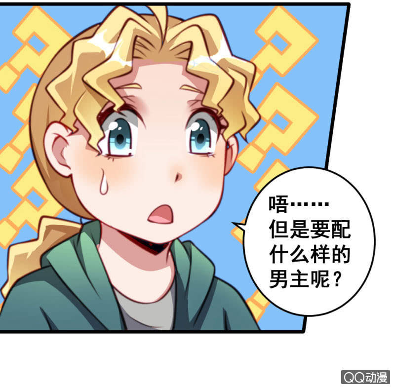 《奇葩工作室！》被催稿的日常（一） 第20页