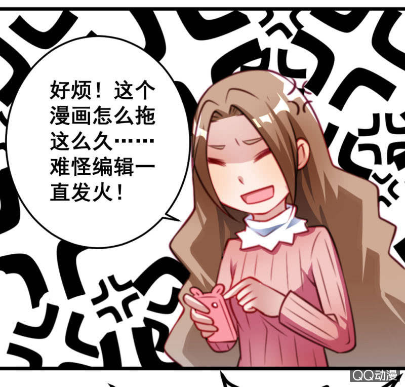 《奇葩工作室！》被催稿的日常（一） 第22页