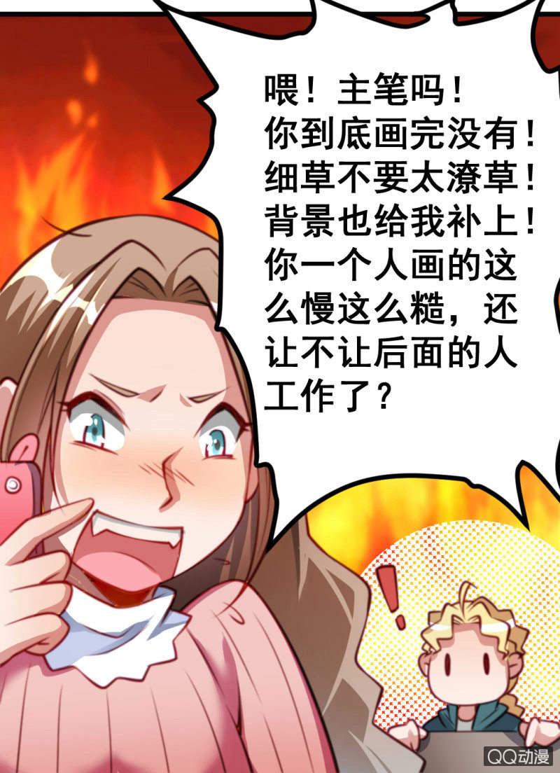 《奇葩工作室！》被催稿的日常（一） 第23页