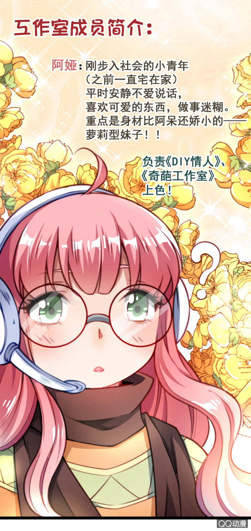 《奇葩工作室！》被催稿的日常（一） 第2页