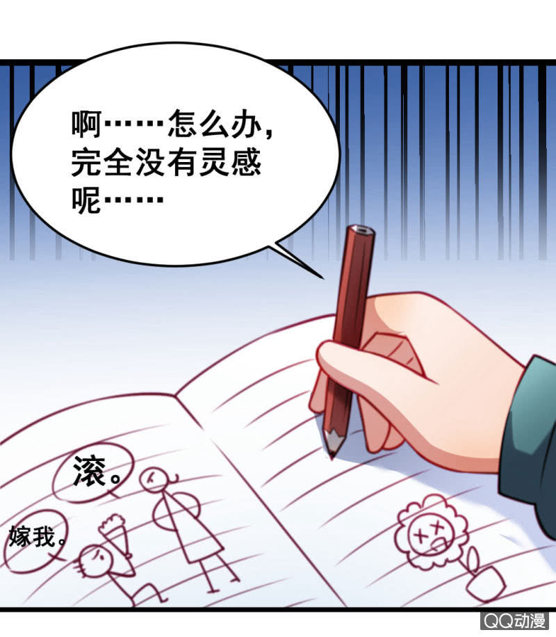 《奇葩工作室！》被催稿的日常（一） 第3页