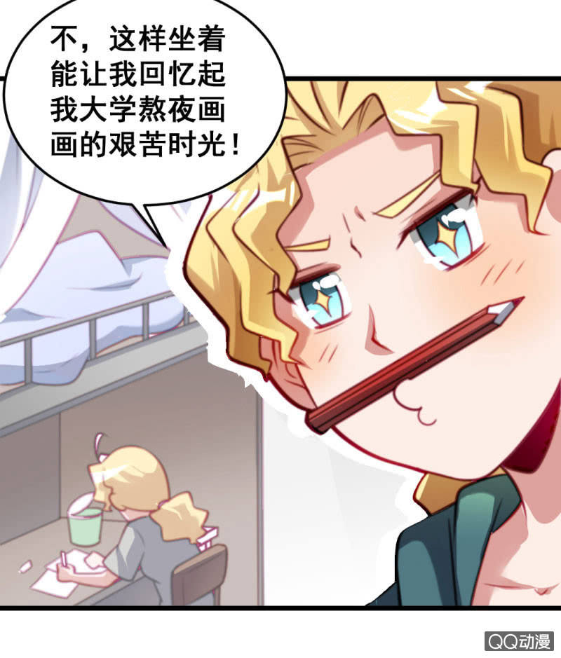 《奇葩工作室！》被催稿的日常（一） 第6页