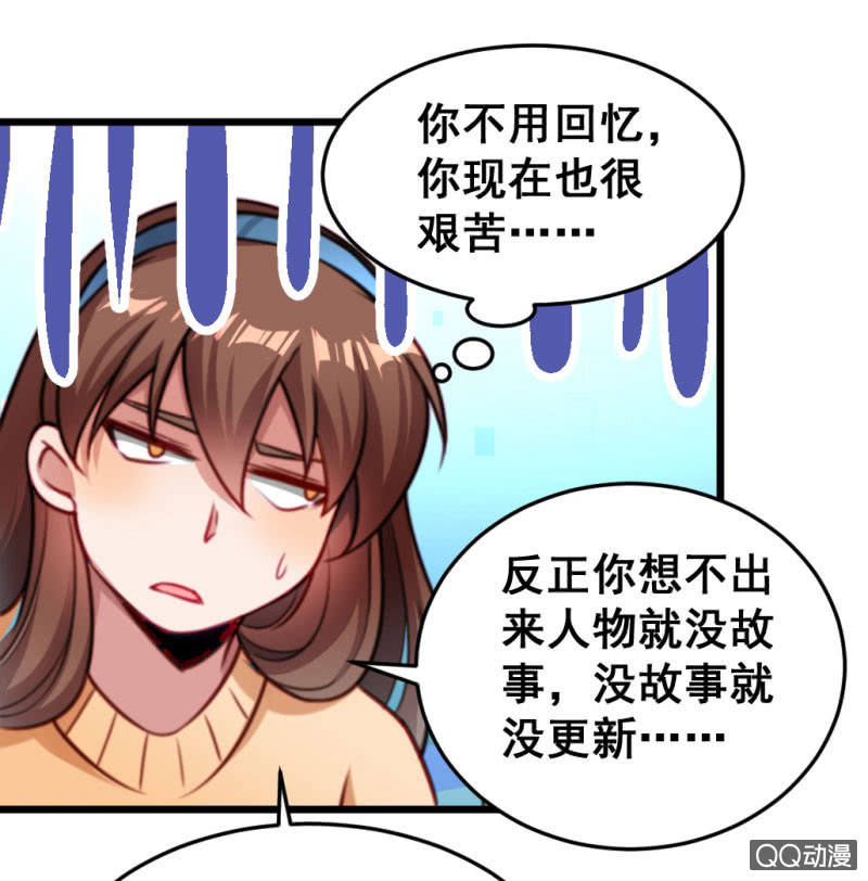 《奇葩工作室！》被催稿的日常（一） 第7页