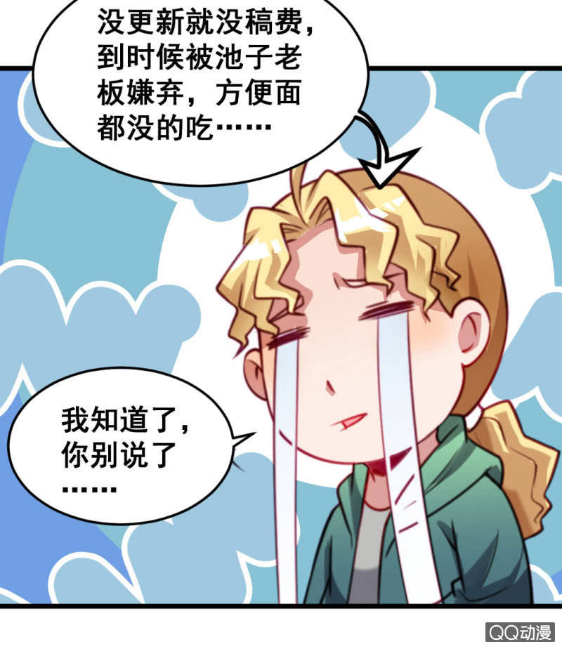 《奇葩工作室！》被催稿的日常（一） 第8页