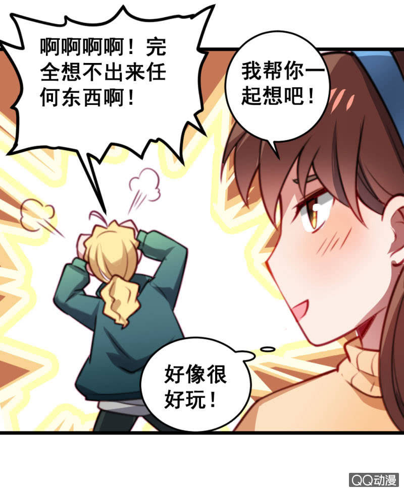 《奇葩工作室！》被催稿的日常（一） 第9页