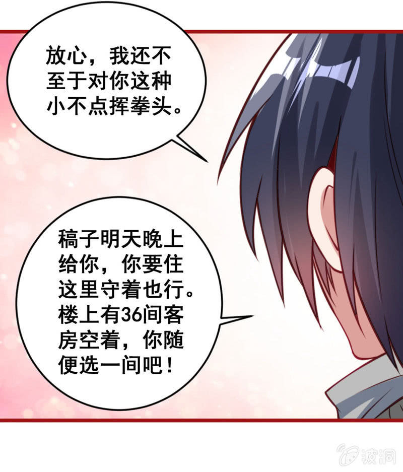 《奇葩工作室！》小编和作者的感情 第10页