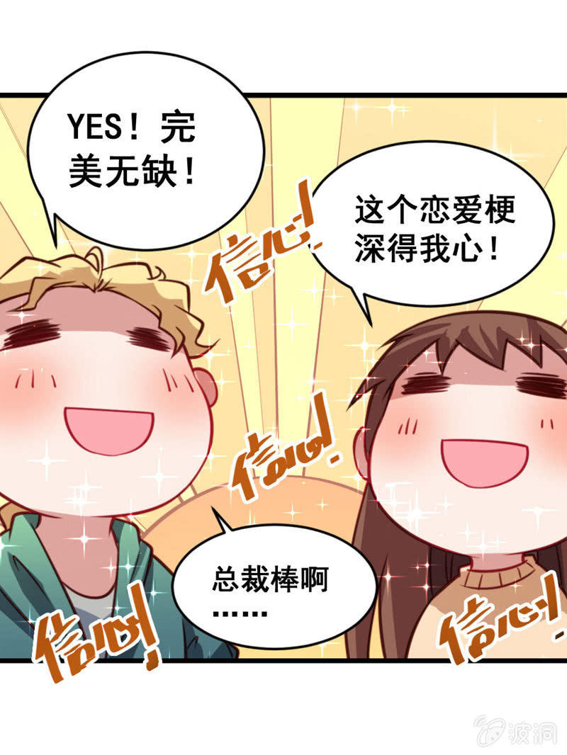 《奇葩工作室！》小编和作者的感情 第13页