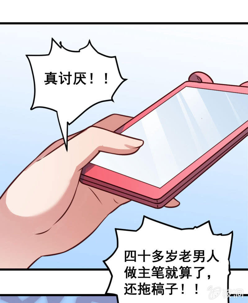 《奇葩工作室！》小编和作者的感情 第14页